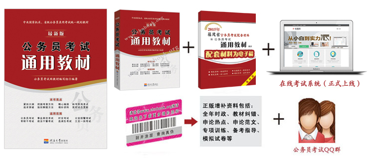 2015年福建公务员考试通用教材