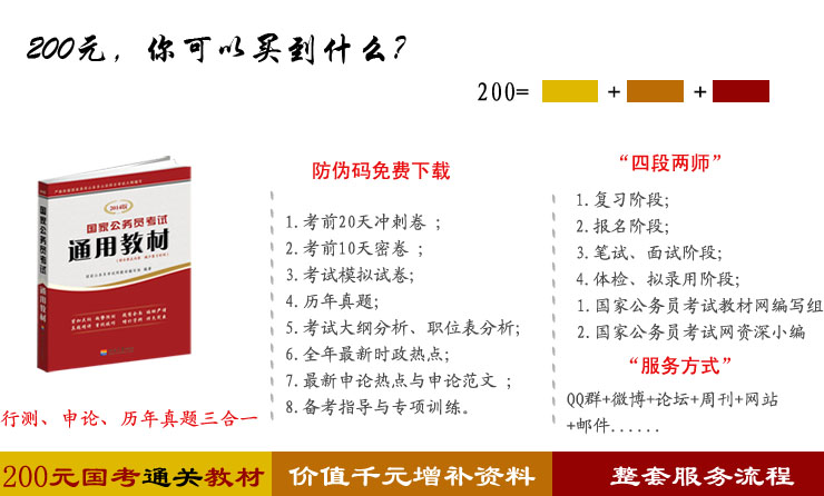 2014年国家公务员考试通用教材